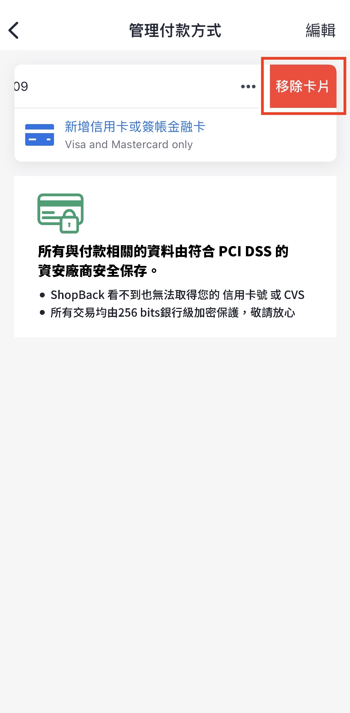 payment_remove_card_app__1_.jpeg