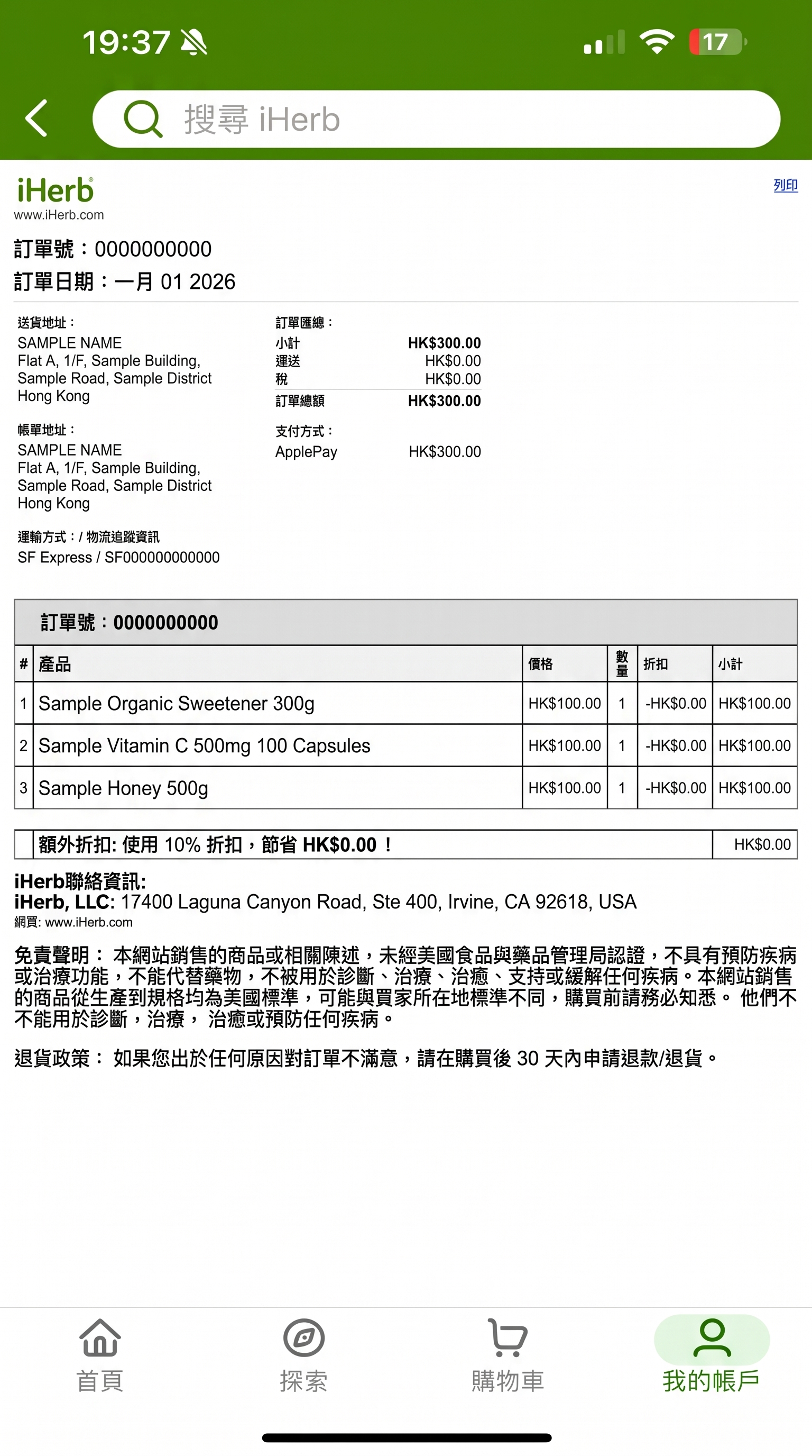 iHerb 訂單確認示例（顯示訂單編號、下單日期及付款金額）